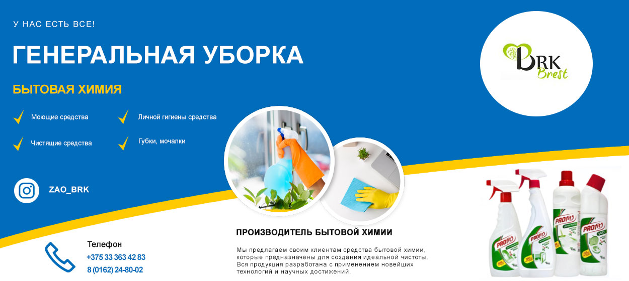 Генеральная уборка