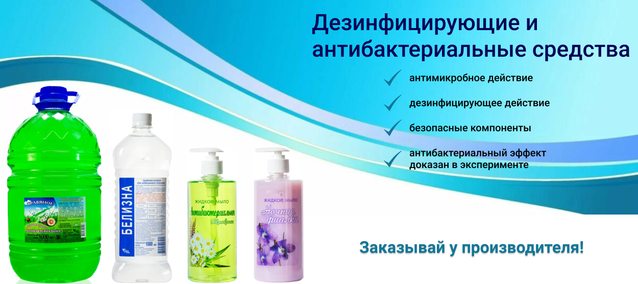 Слайд Дезинфицирующие средства
